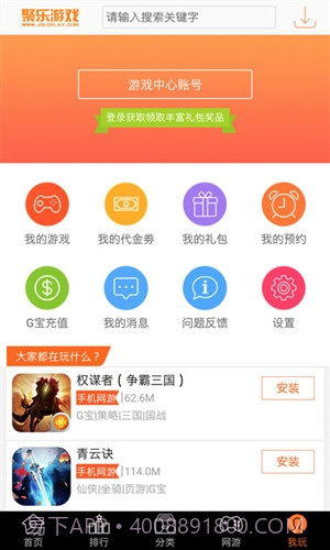 聚乐游戏中心截图1 聚乐游戏中心截图1