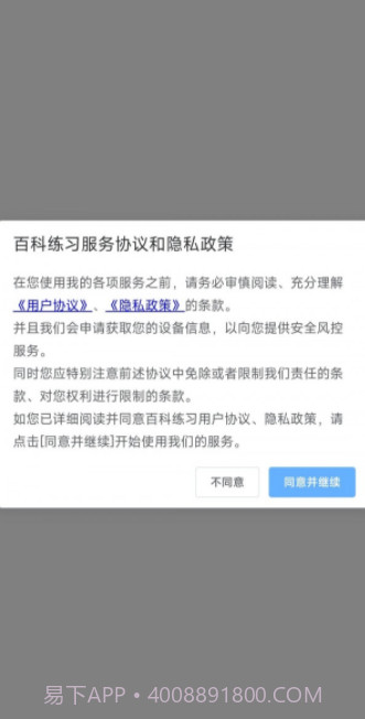 百科练习截图3 百科练习截图3