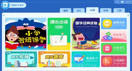 同步优学免费版app截图3 同步优学免费版app截图3