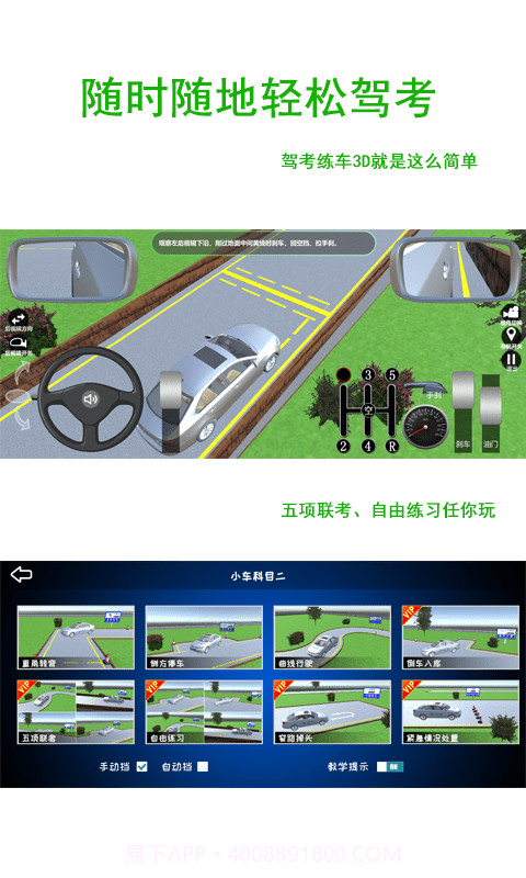 驾考练车3D截图2