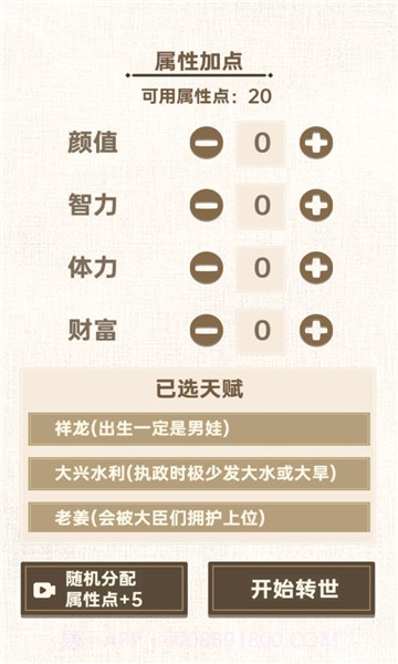 转世皇帝模拟器v1.0.0截图3