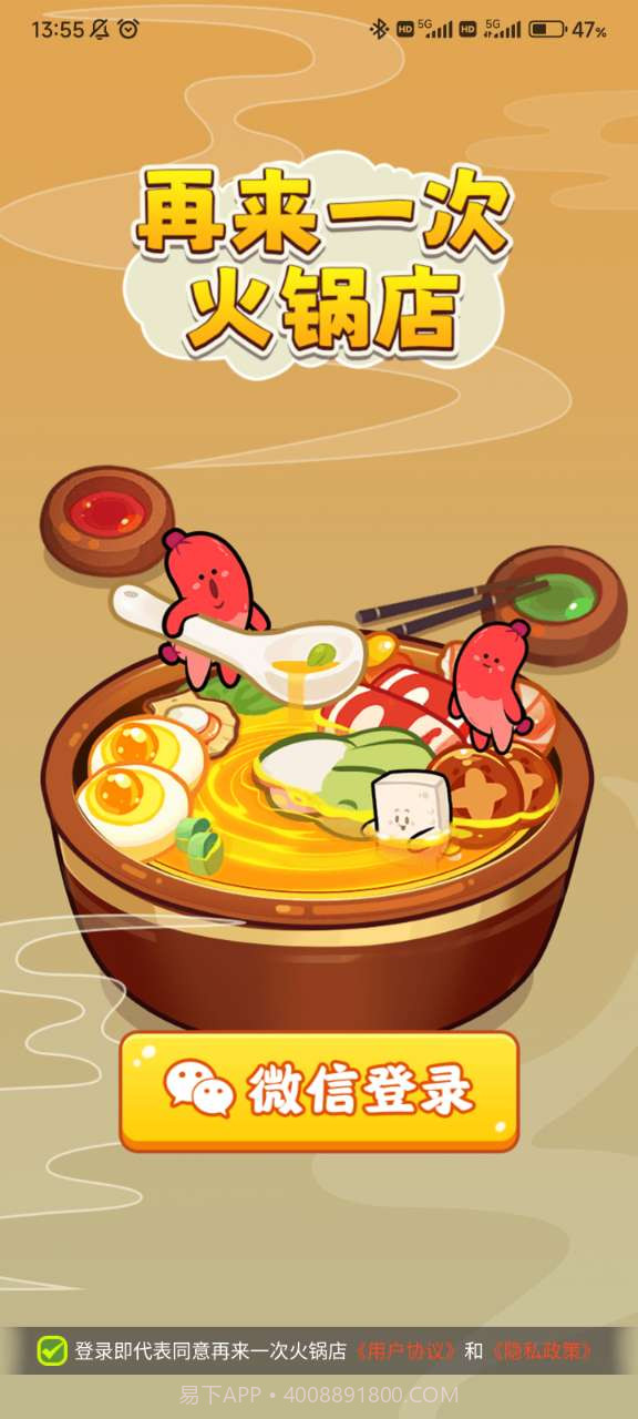 再来一次火锅店官方截图1 再来一次火锅店官方截图1