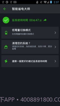 智能省电大师截图5 智能省电大师截图5