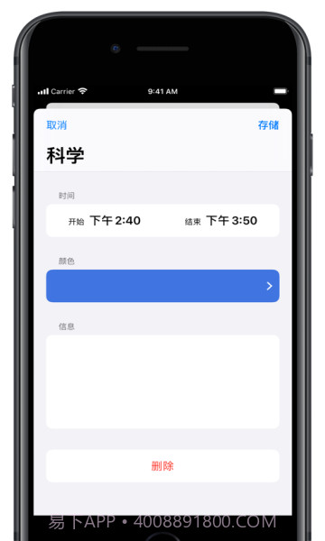 课程时间表截图1