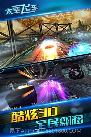 太空飞车截图4 太空飞车截图4