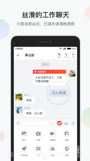 智办公(智办公来电识别)V6.3.1 安卓手机版截图5 智办公(智办公来电识别)V6.3.1 安卓手机版截图5