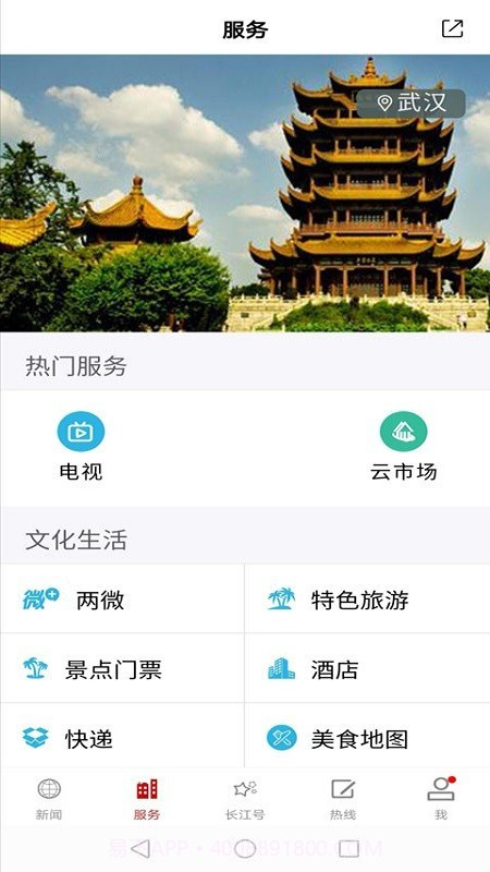 长江云TV截图3 长江云TV截图3