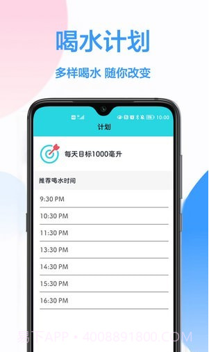 每日喝水提醒截图1 每日喝水提醒截图1