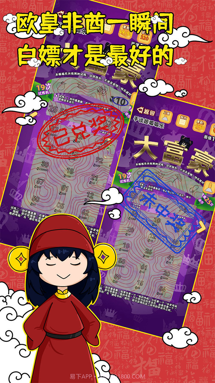 刮刮乐模拟器免广告版截图3 刮刮乐模拟器免广告版截图3