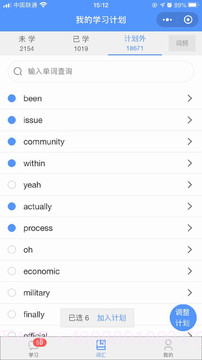 AI规划背单词截图3 AI规划背单词截图3