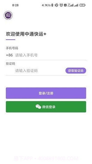 快运+截图2 快运+截图2