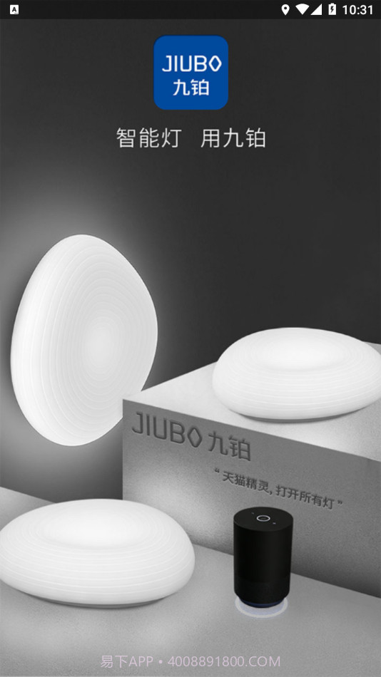九铂智能灯截图4