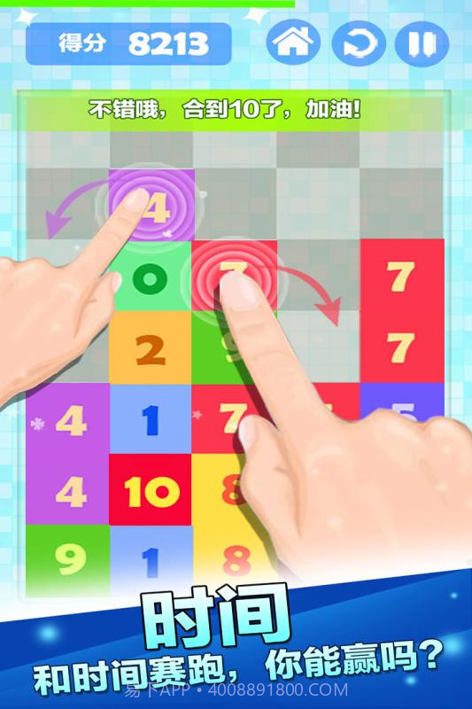 开心数字消消乐APP截图3