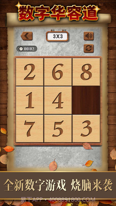 数字华容道游戏截图2