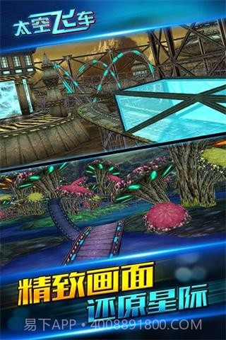 太空飞车截图1 太空飞车截图1