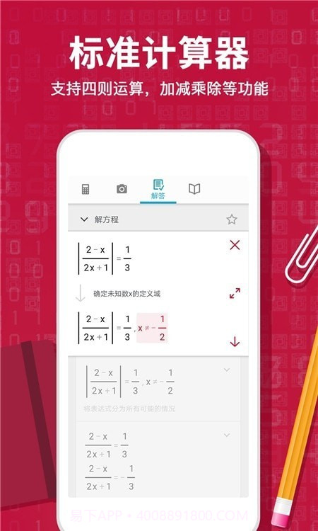 Photomath计算器截图2