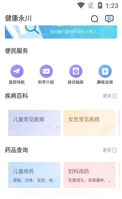 健康永川截图1 健康永川截图1