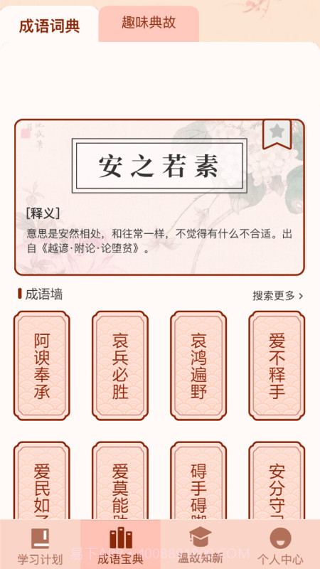 成语爱挑战截图4 成语爱挑战截图4