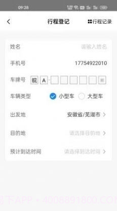 一路畅通行截图4 一路畅通行截图4