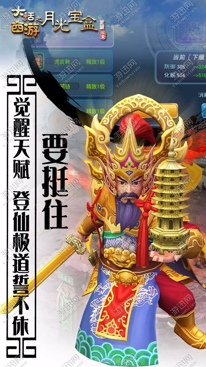 大话之月光宝盒手游截图5