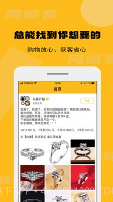 同城客截图3 同城客截图3