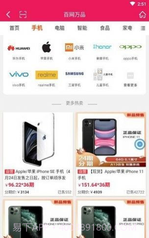 百网万品购物截图3 百网万品购物截图3
