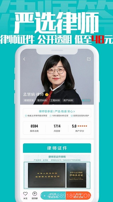 律师答法律咨询截图2 律师答法律咨询截图2