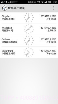 世界城市时间截图1