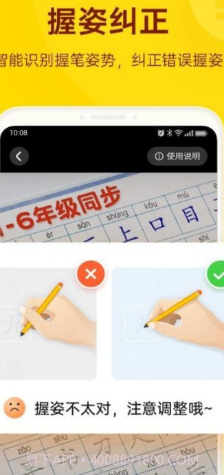 小小步练字截图2 小小步练字截图2