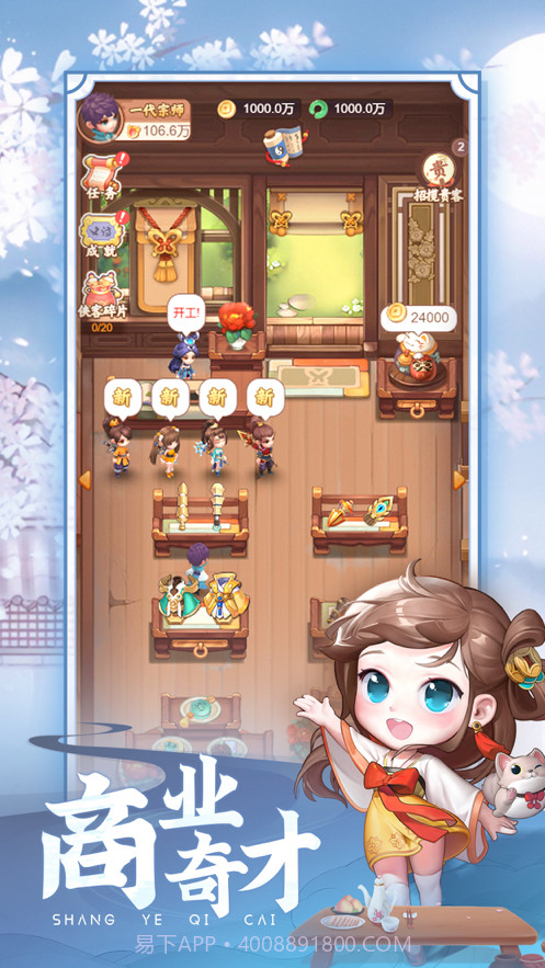 七侠镇杂货铺截图3