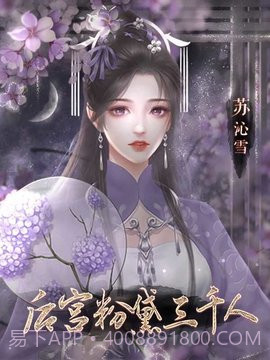 后宫粉黛三千人橙光游戏截图3