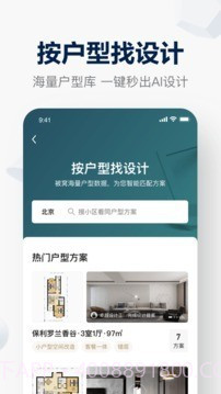贝壳装修截图3 贝壳装修截图3