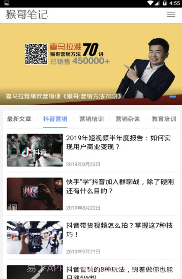 猴哥笔记(营销案例猴哥笔记)截图2 猴哥笔记(营销案例猴哥笔记)截图2