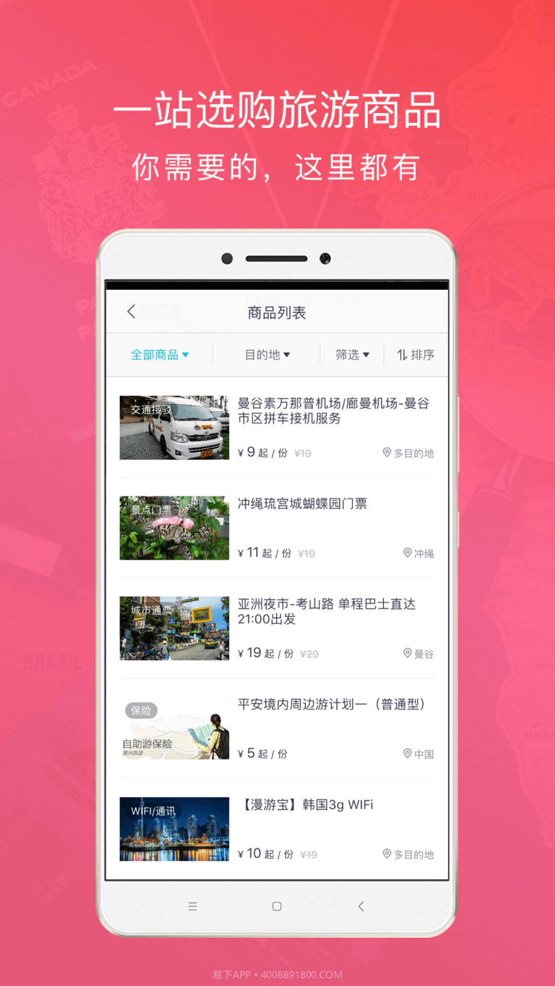 掌上淘旅行截图4 掌上淘旅行截图4