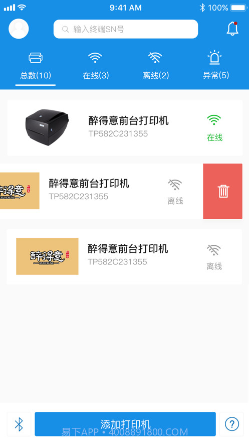汉印云截图3 汉印云截图3