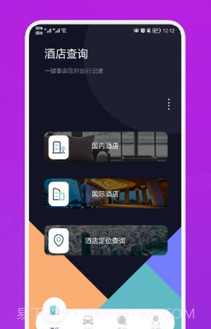 爱饭行程截图3 爱饭行程截图3
