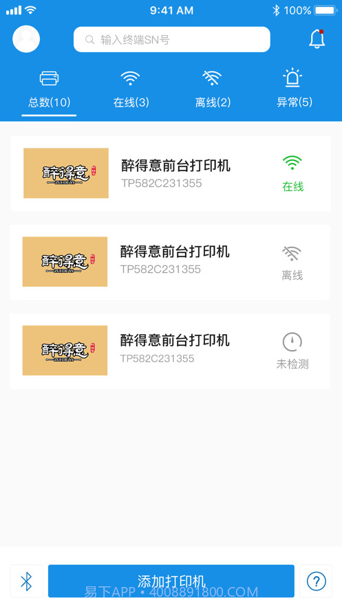 汉印云截图2 汉印云截图2