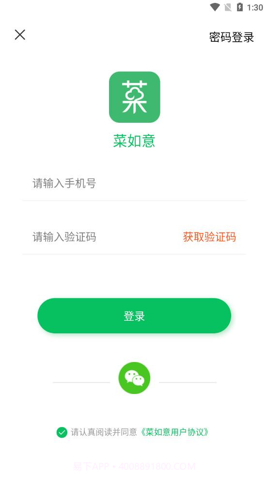 菜如意截图1 菜如意截图1