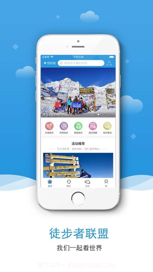 徒步者联盟截图4