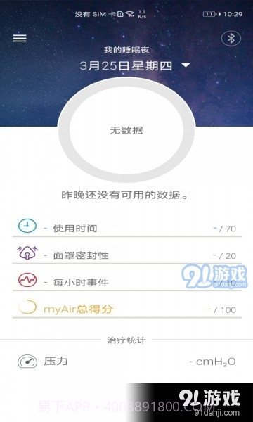 瑞思迈airMini呼吸机截图1 瑞思迈airMini呼吸机截图1