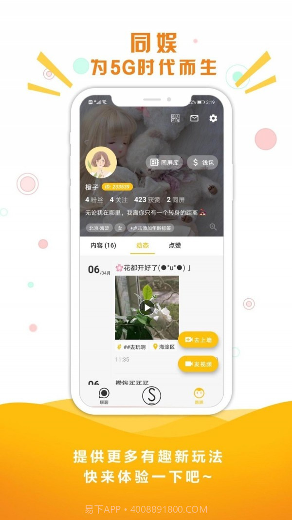 同娱截图1 同娱截图1