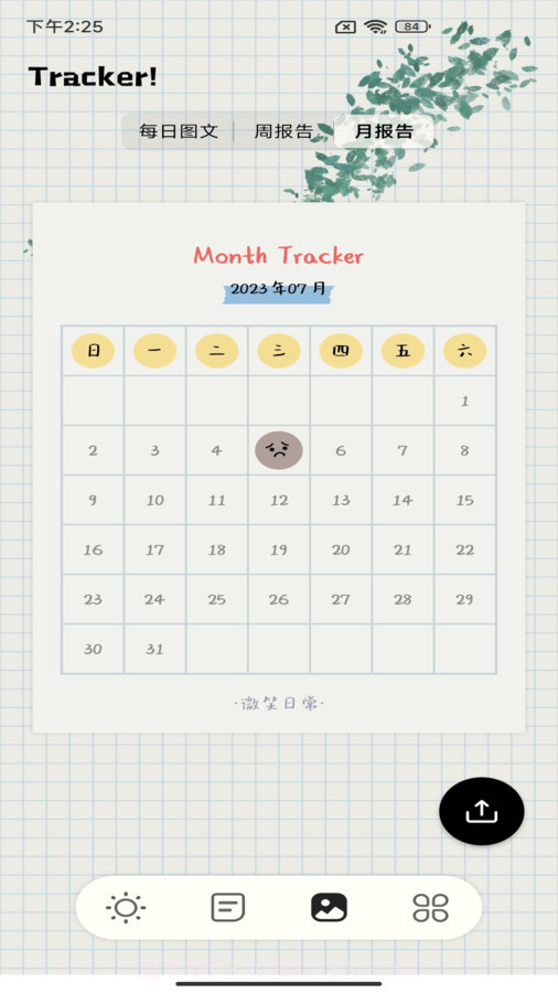 待办便签截图3 待办便签截图3