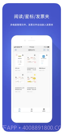 数科OFD阅读器ios版截图1 数科OFD阅读器ios版截图1
