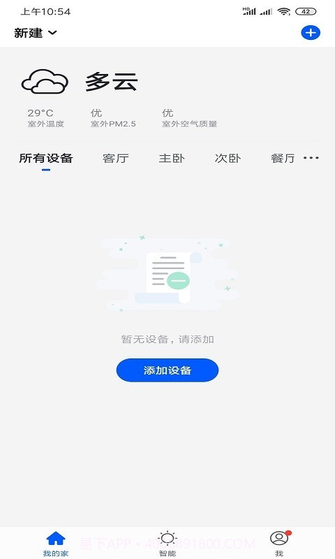 欧拓智能截图3 欧拓智能截图3