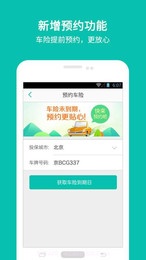 易保险截图2 易保险截图2