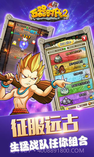 石器时代2截图2 石器时代2截图2