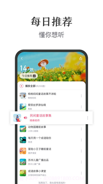 亲子FM截图1 亲子FM截图1