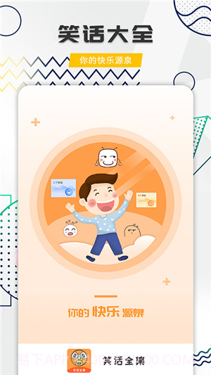 幽默笑话全集截图3 幽默笑话全集截图3