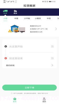 运东西截图3 运东西截图3