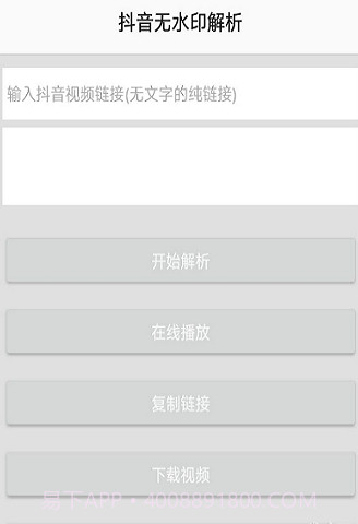 抖音无水印解析APP截图1 抖音无水印解析APP截图1